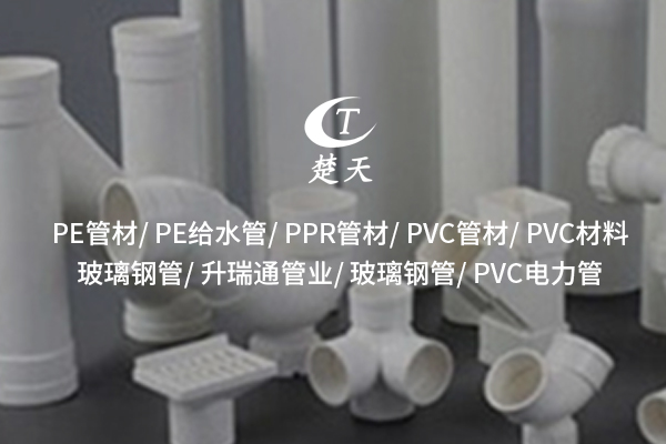 PP-R管材优势何在？耐用、环保，让家用水更流畅！
